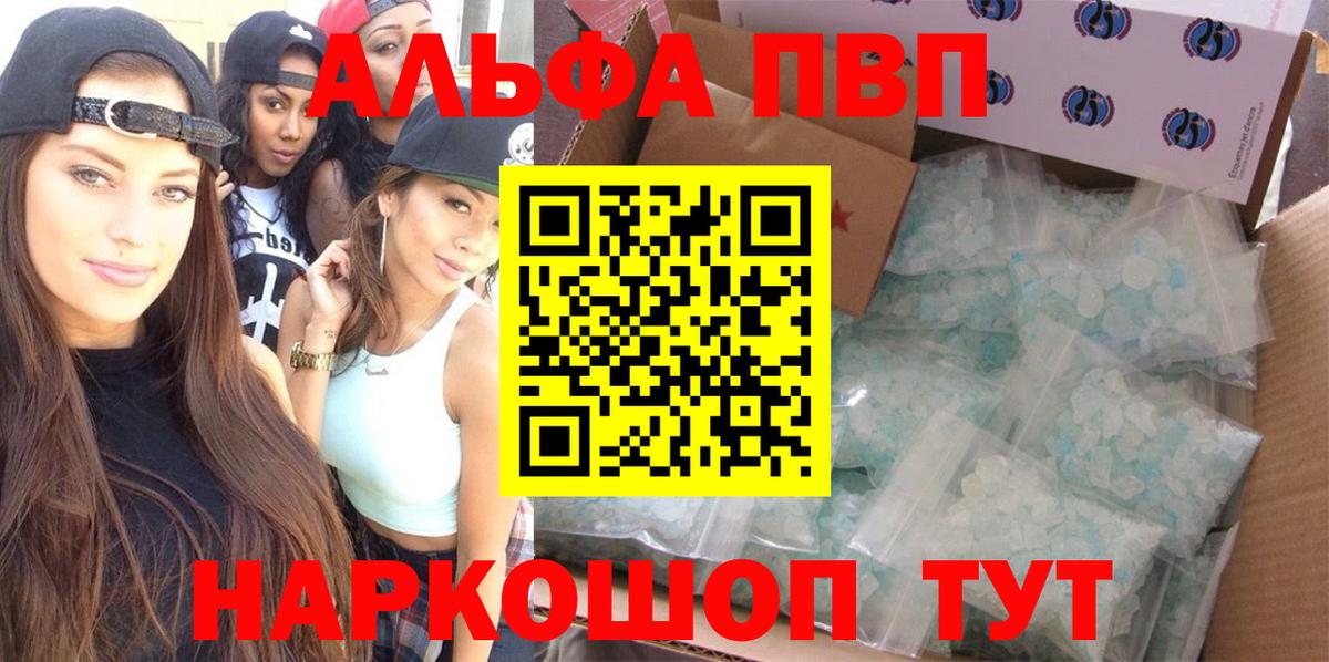 A-PVP кристаллы Черемхово
