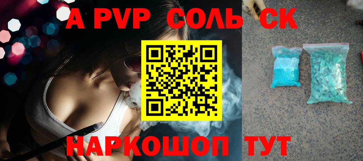 Alpha PVP крисы CK  Альфа ПВП Соль  APVP  Черемхово  Вход с VPN 