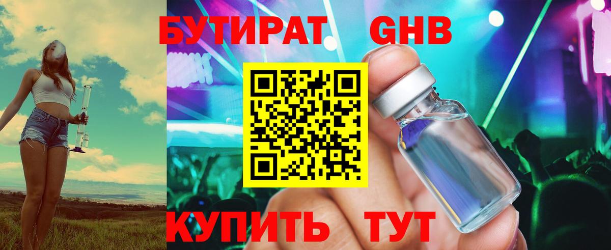 Черемхово  Бутират вода  Вход с VPN 