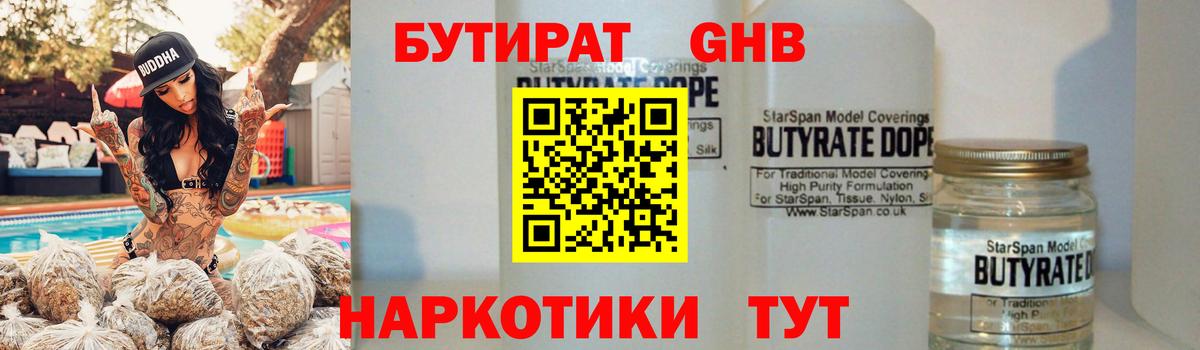 БУТИРАТ буратино Черемхово