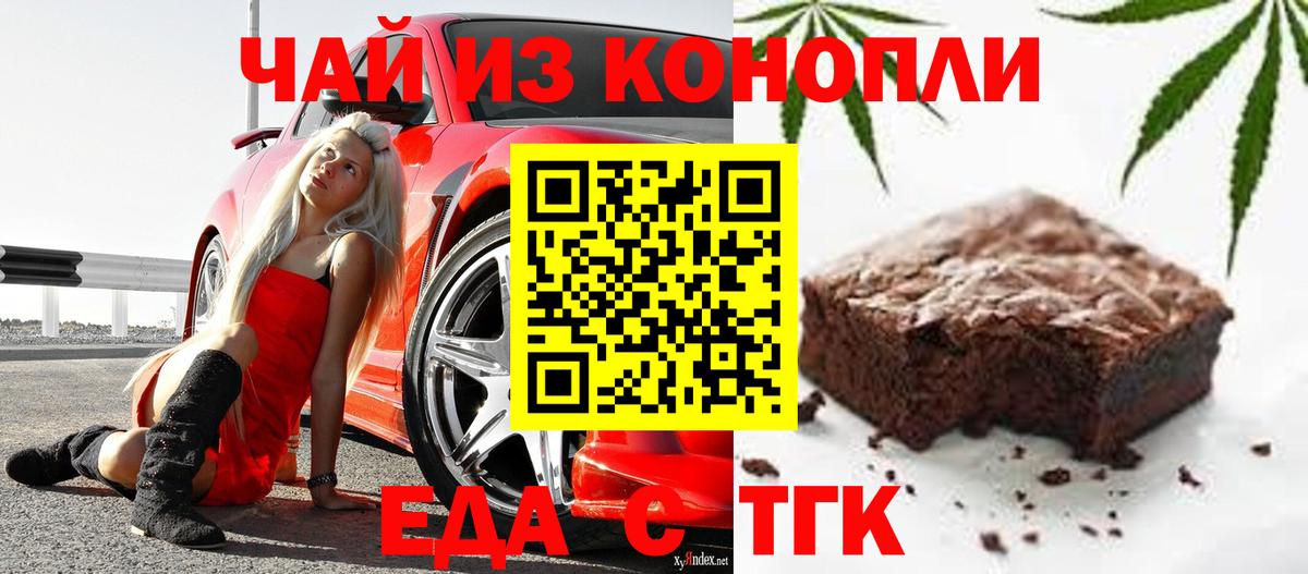 Печенье с ТГК марихуана Черемхово