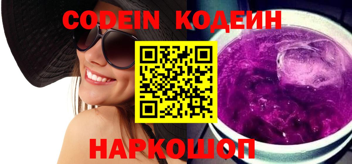 Черемхово  Codein напиток Lean (лин)  Вход с VPN 