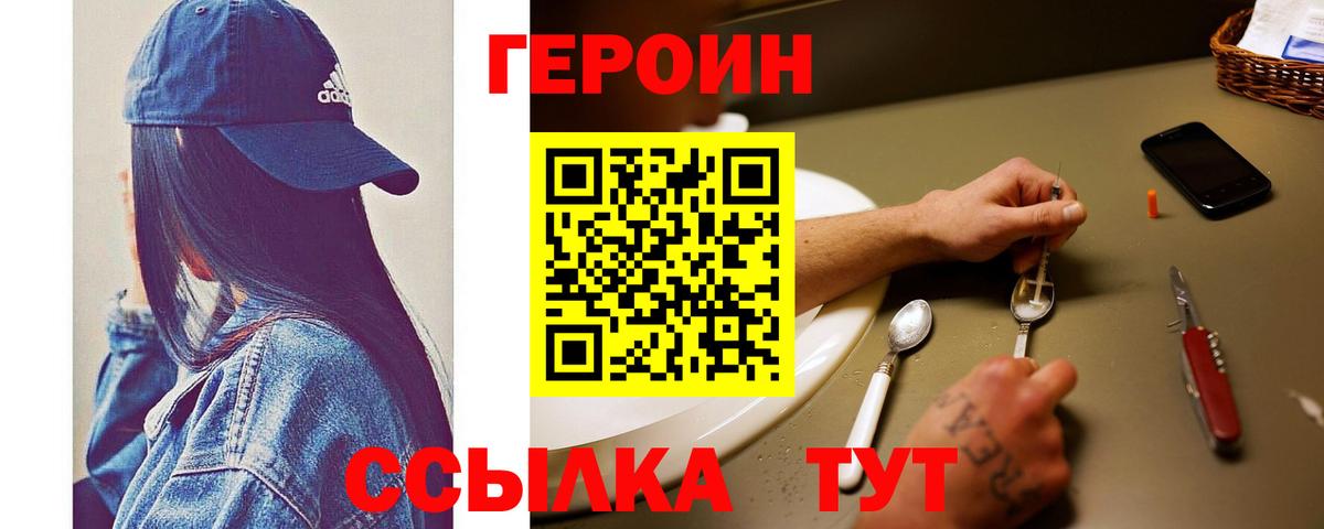 Черемхово  Героин хмурый  Героин  Вход с VPN 