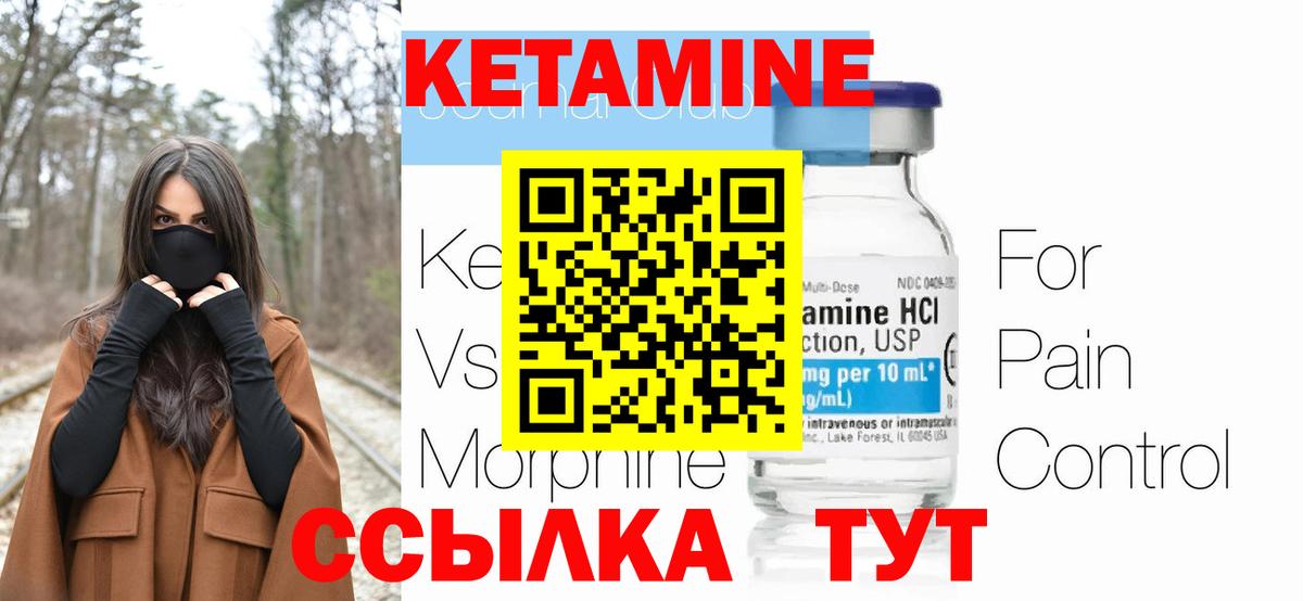 Кетамин ketamine Черемхово