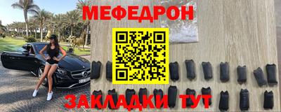 меф Краснокаменск