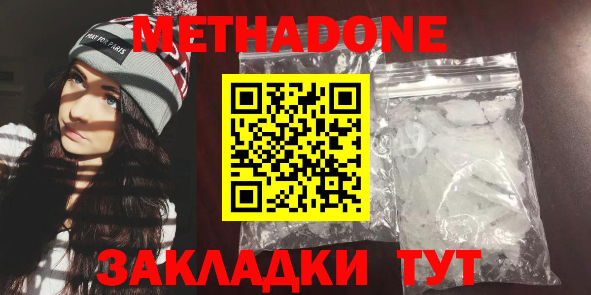 Метадон methadone  Вход с VPN  Черемхово 