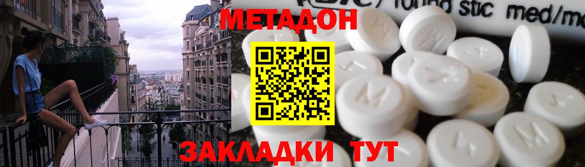 Метадон белоснежный Черемхово
