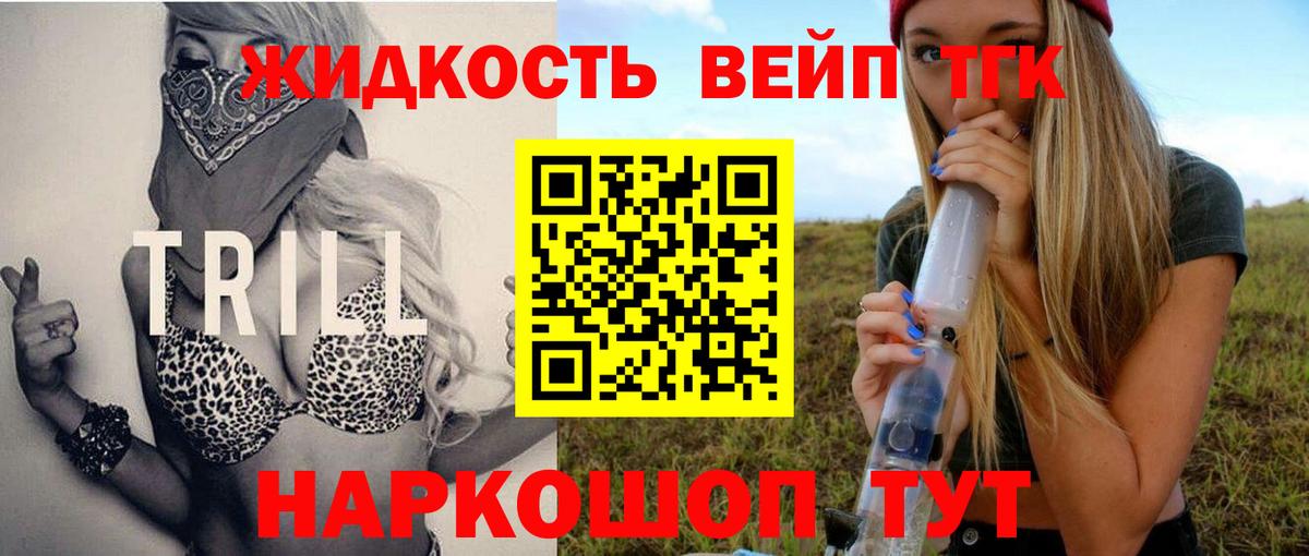ТГК вейп  ТГК вейп с тгк  Вход с VPN  Черемхово 