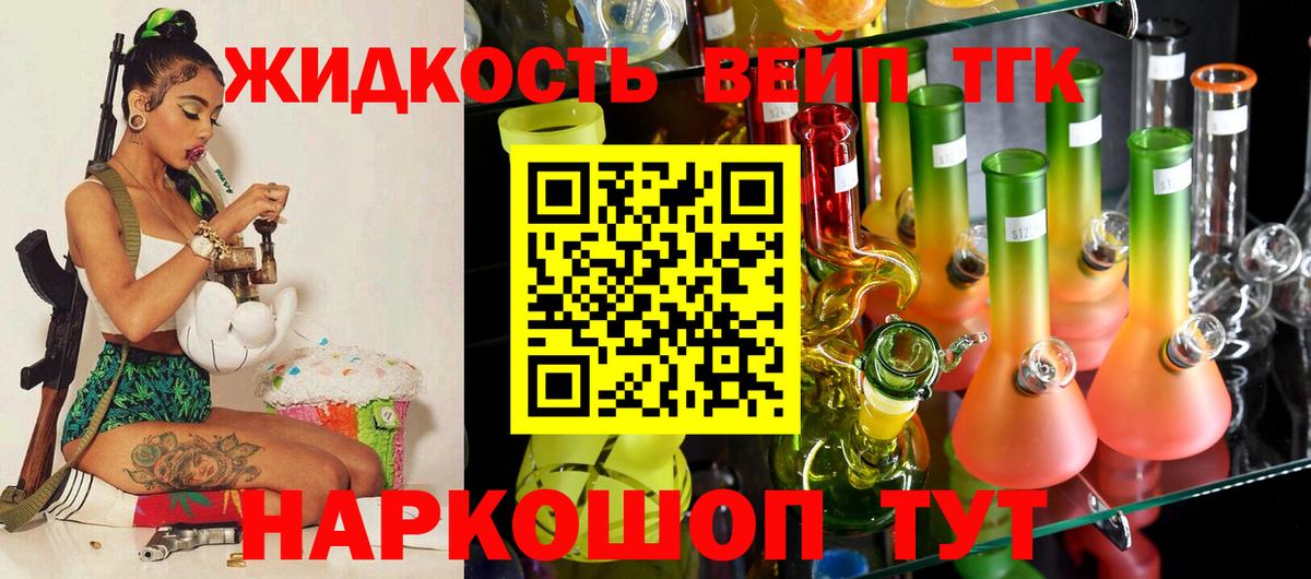 ТГК жижа Черемхово